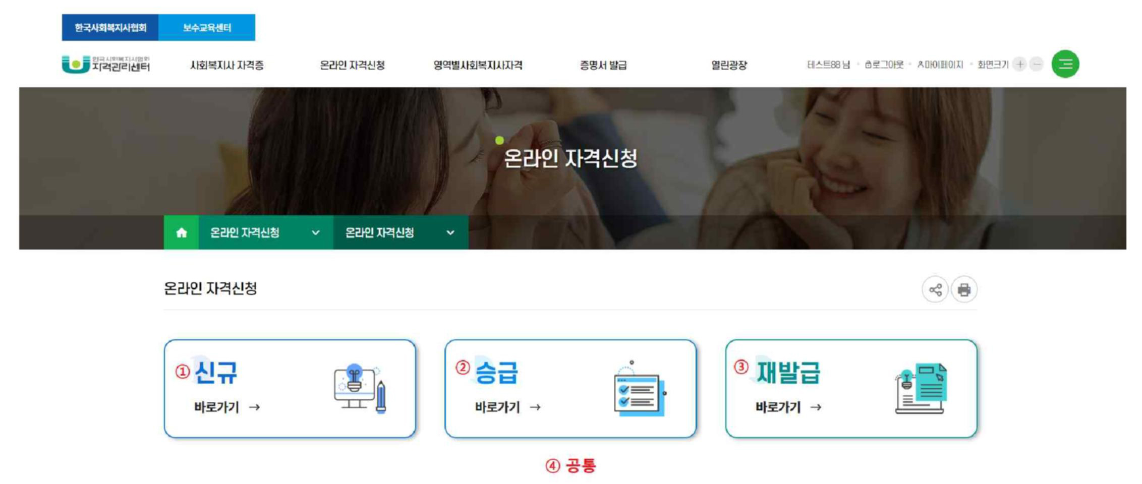 1.신규바로가기->2.승급바로가기->3.재발급바로가기->4.공통